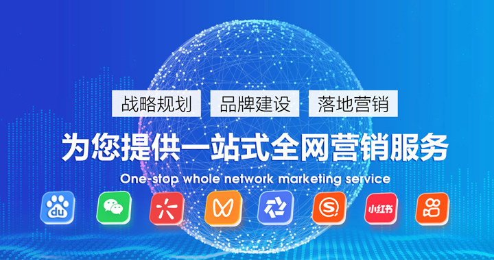 全网推广品牌服务商