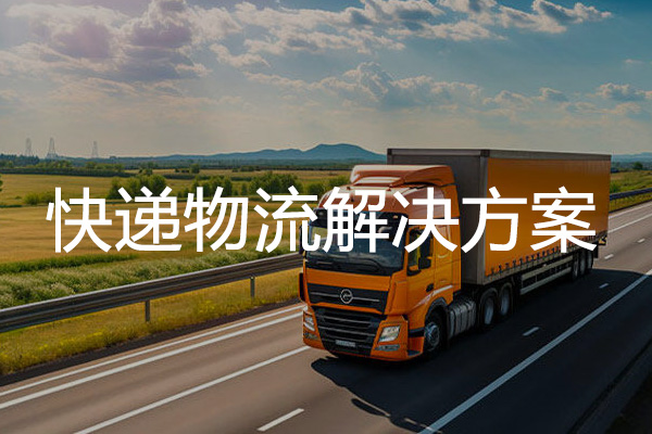 快递物流行业SEM运营解决方案