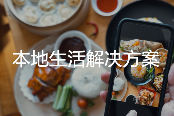 本地生活行业SEM运营解决方案